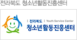 전라북도 청소년활동진흥센터