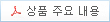 JB 사장님 마이너스대출 상품주요내용 다운로드