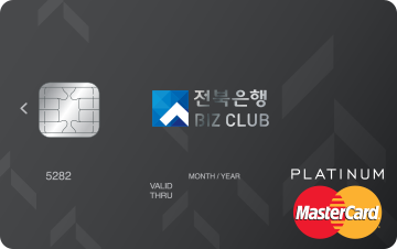 전북은행 BIZ클럽 플래티늄 카드