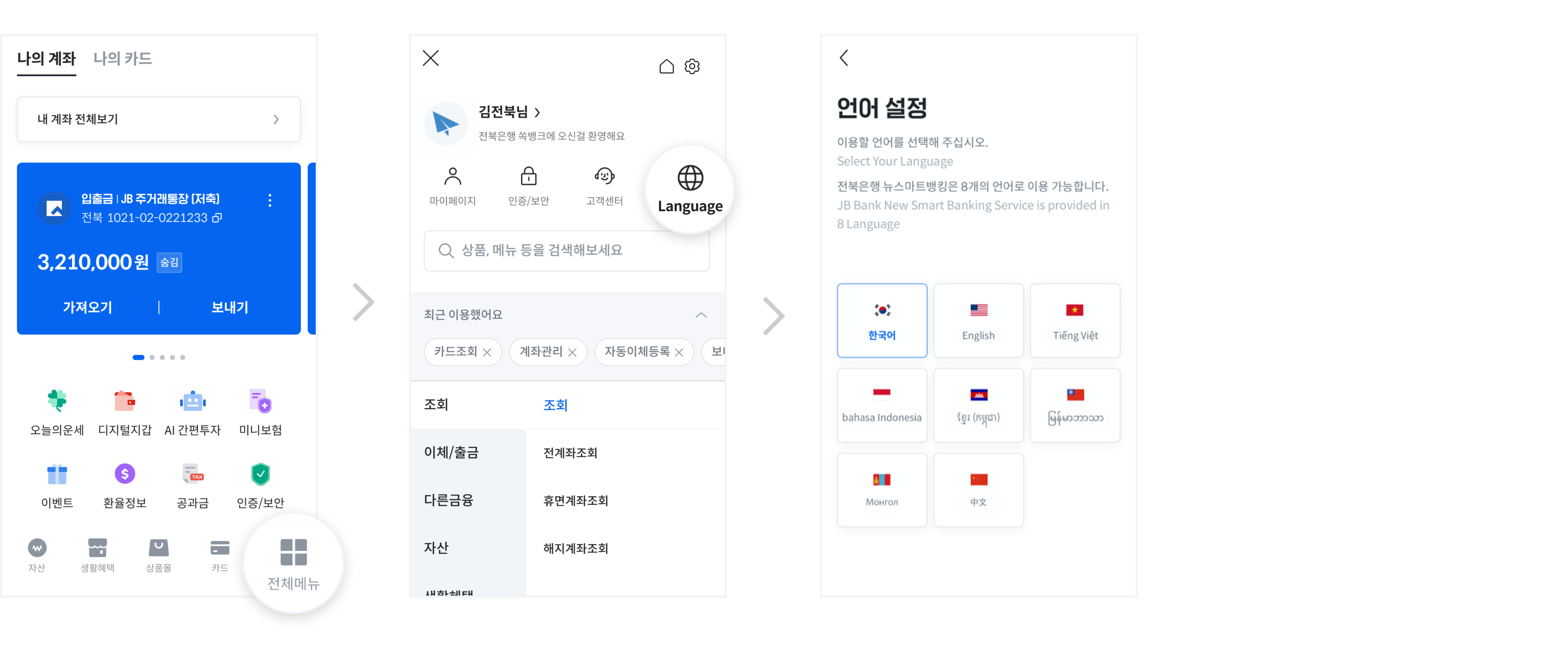 이용안내 1.전체메뉴 선택 > 2. 전체메뉴에서 Language 선택 > 3.언어설정 화면